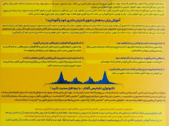 آموزش رزتا استون ROSETTASTONE EUROPE نشر JB TEAM